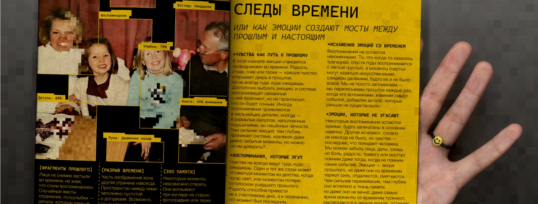 Следы времени
